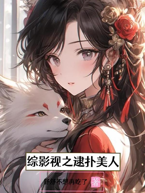 综影视美人隔云端