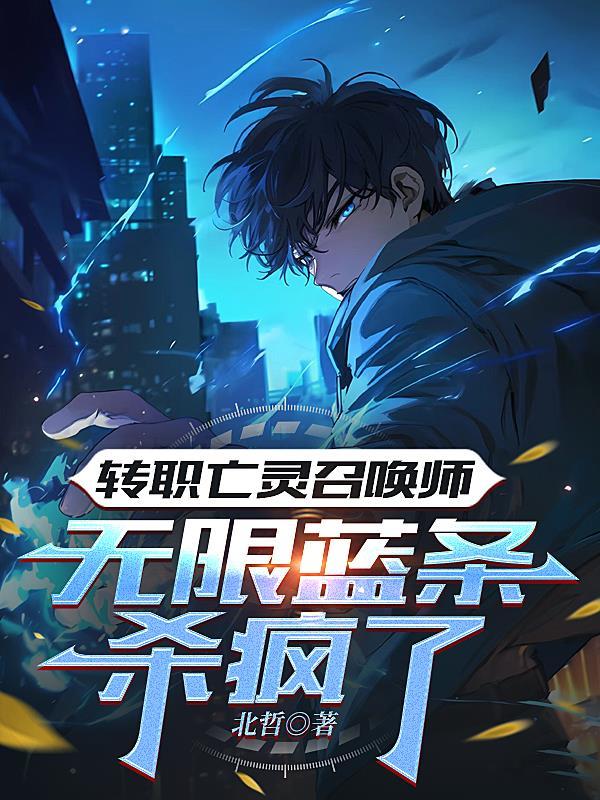 亡灵召唤师英文