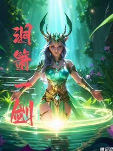一箫一剑走天涯